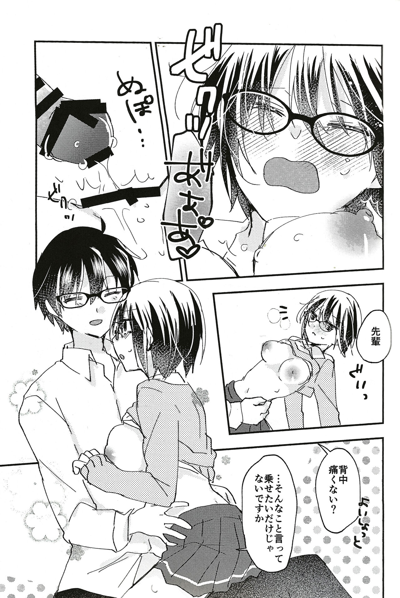 Ookami-kun nara 3 - Page 18