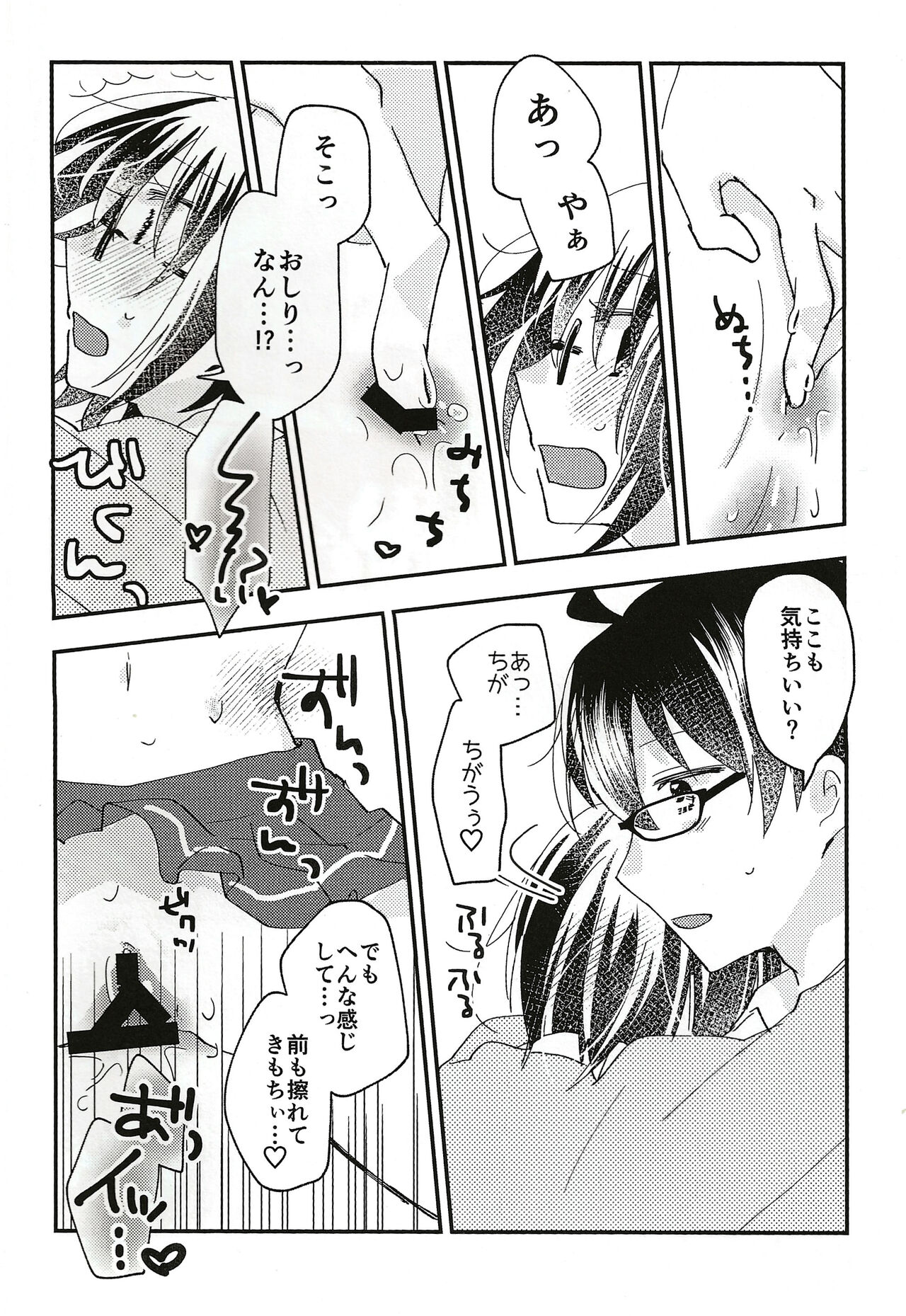 Ookami-kun nara 3 - Page 21