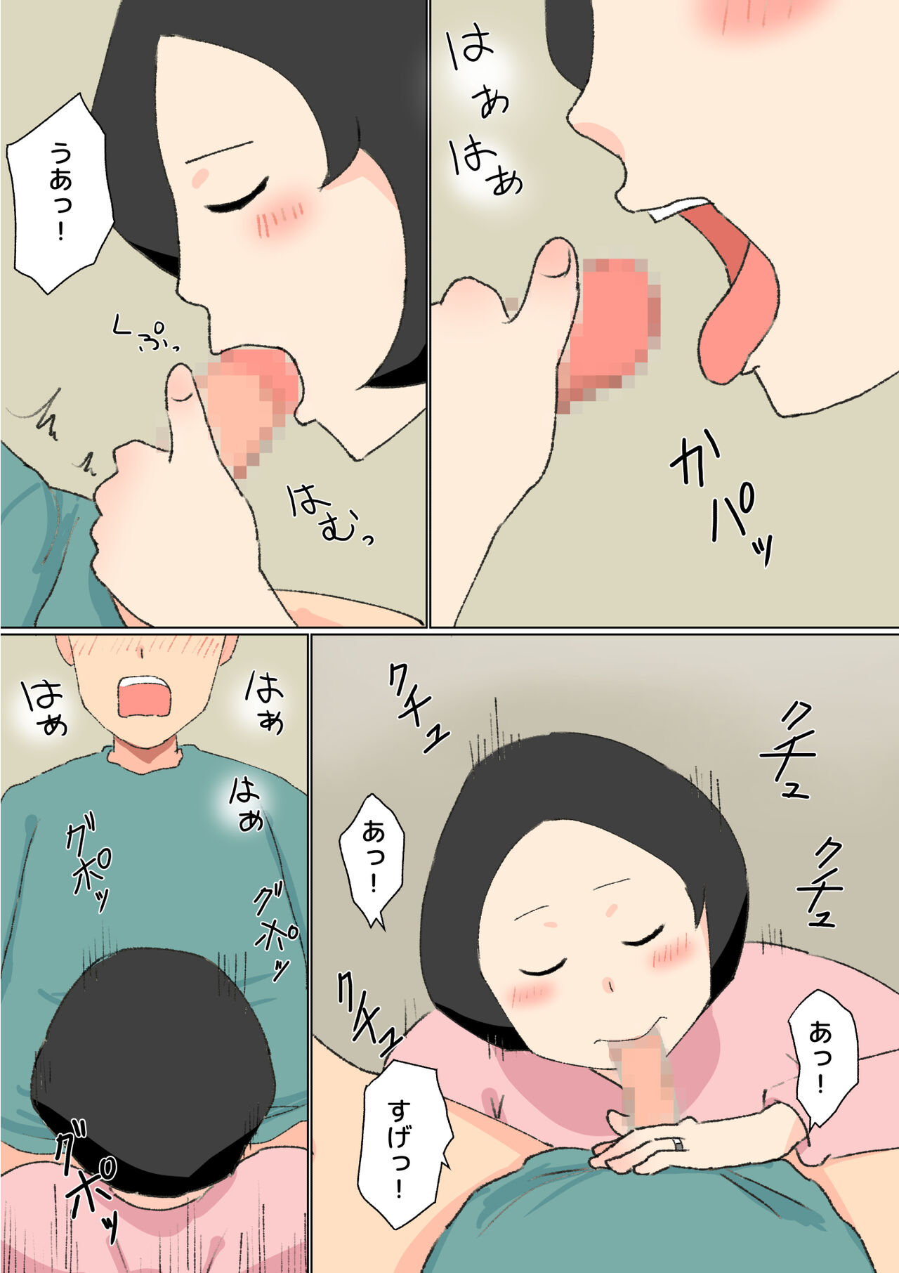 母子相姦 んもう!しょうがない子ね・・・ - Page 13