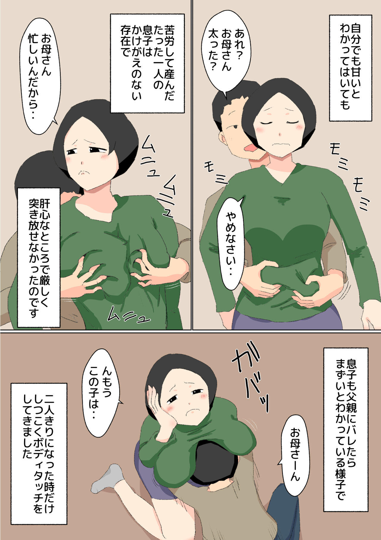 母子相姦 んもう!しょうがない子ね・・・ - Page 6