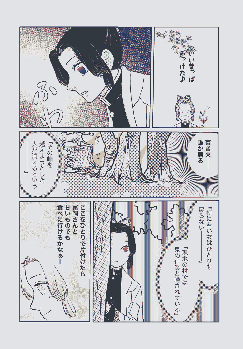 Yureru Taion - Page 14