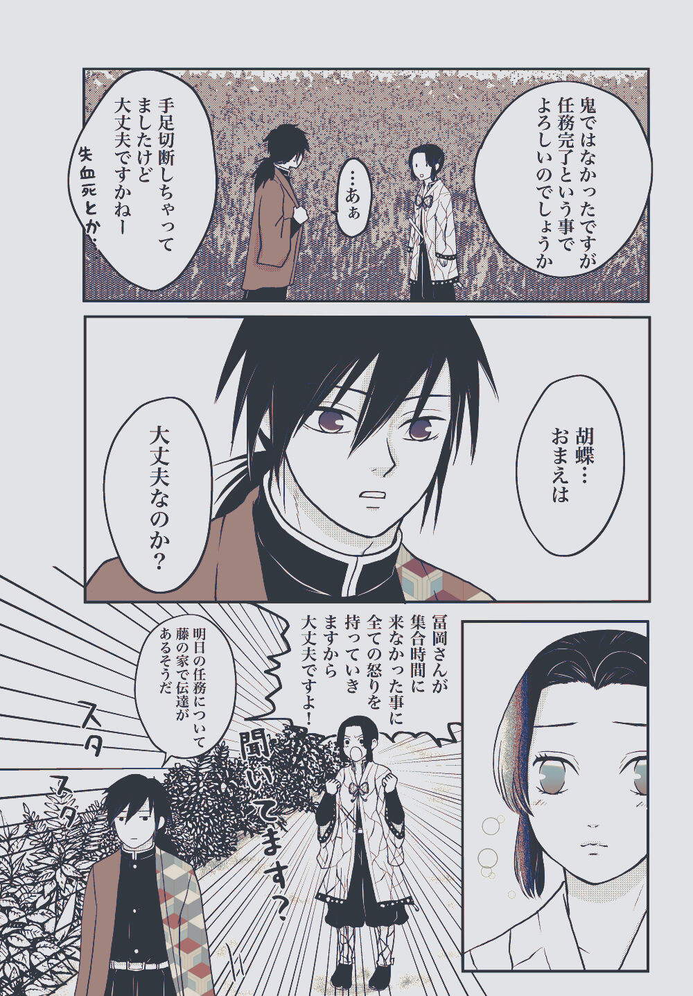 Yureru Taion - Page 26