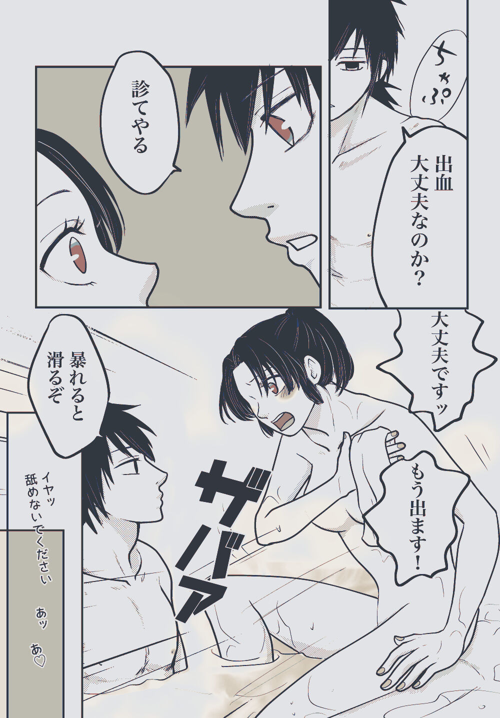 Yureru Taion - Page 55