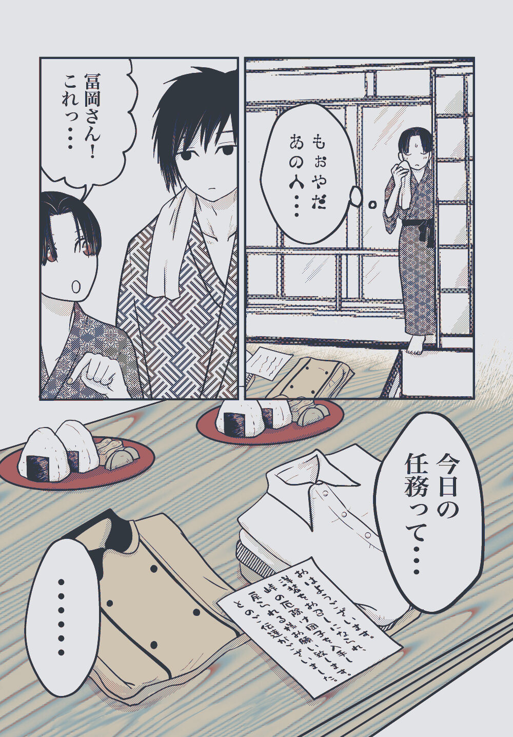 Yureru Taion - Page 56