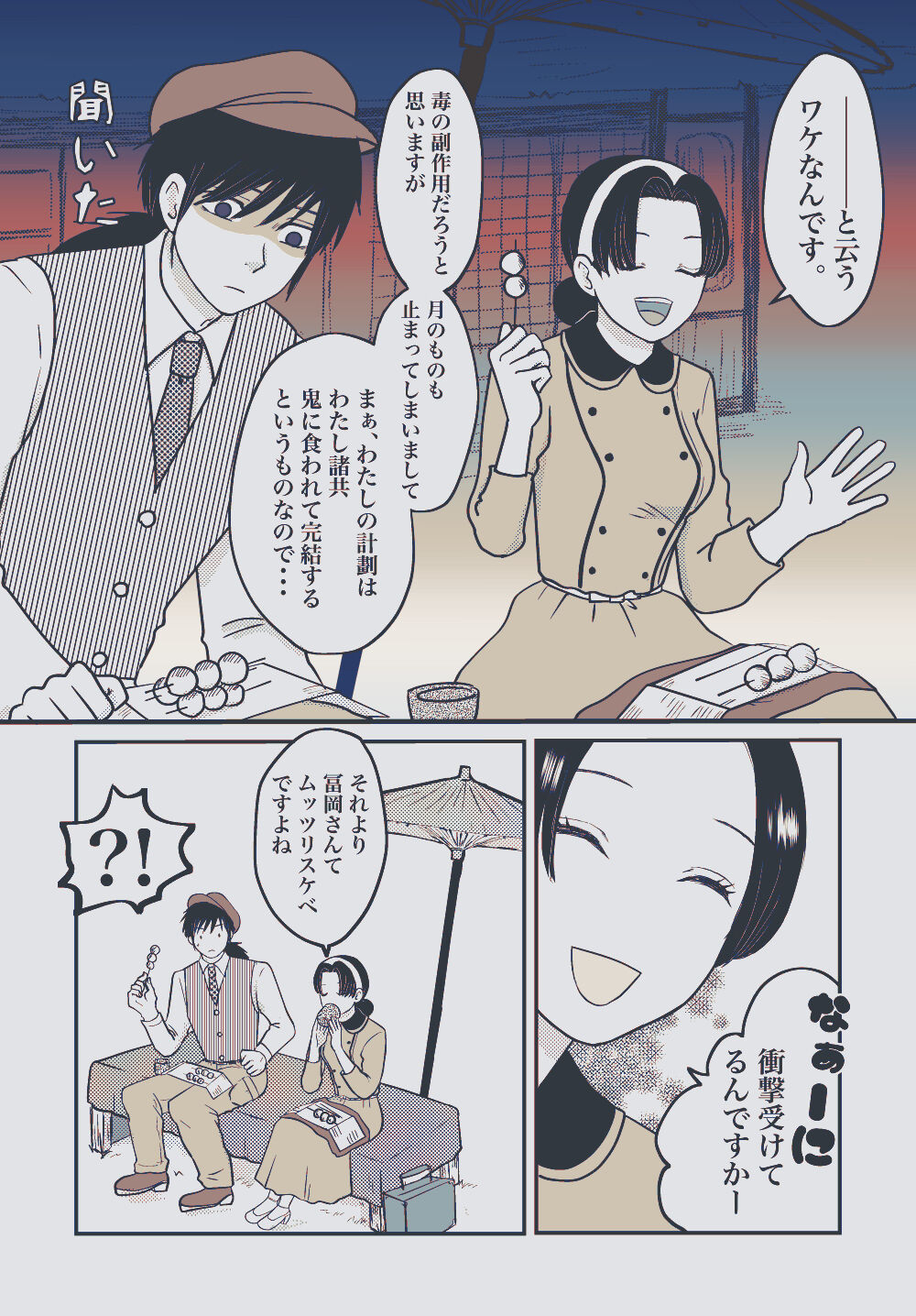 Yureru Taion - Page 59