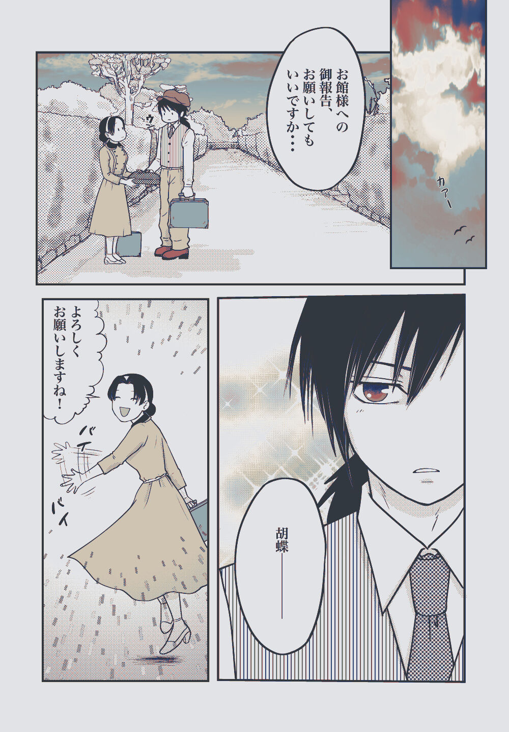 Yureru Taion - Page 61