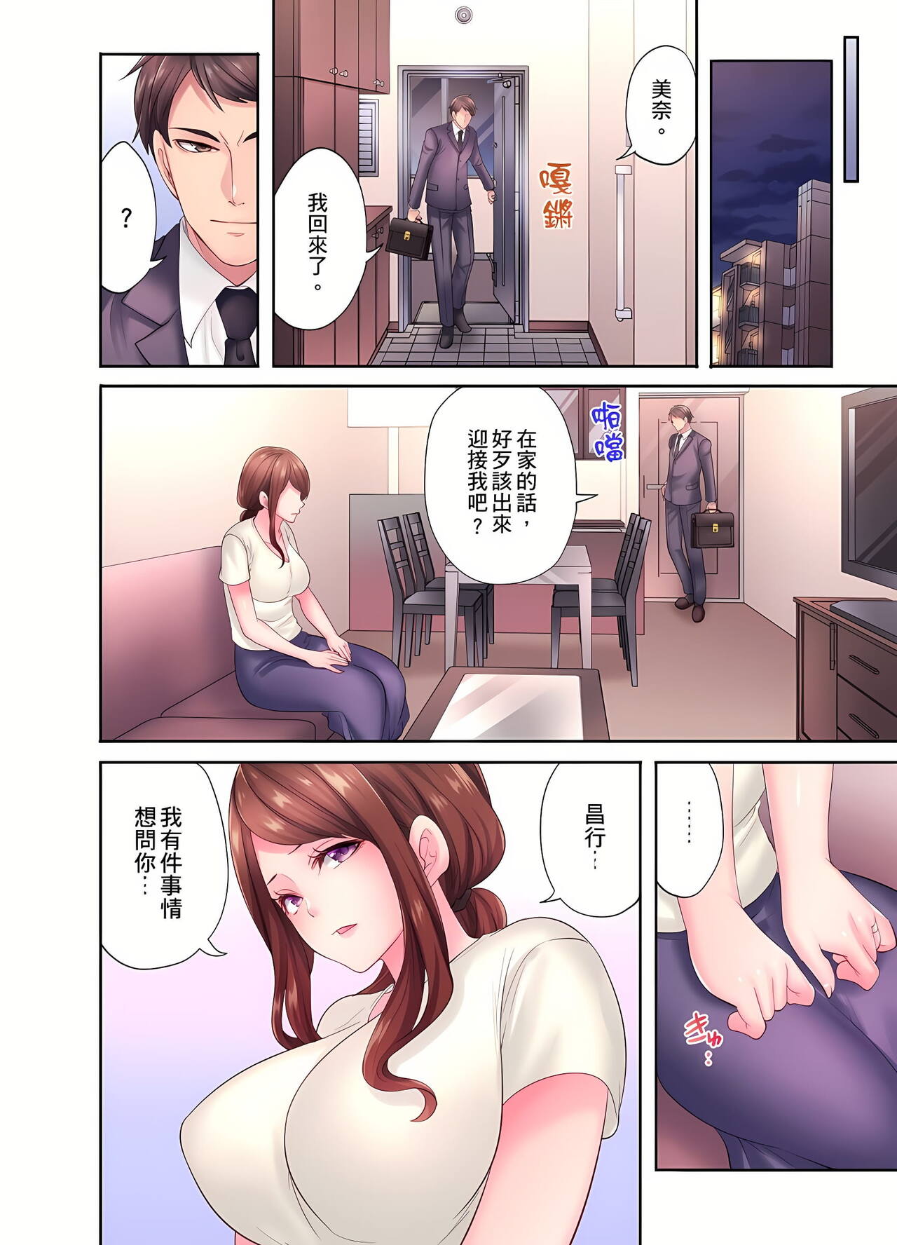 人妻的性愛按摩療程。～在他的熟練技巧下調教成高潮連連的淫亂身體～ 1-9話 - Page 156