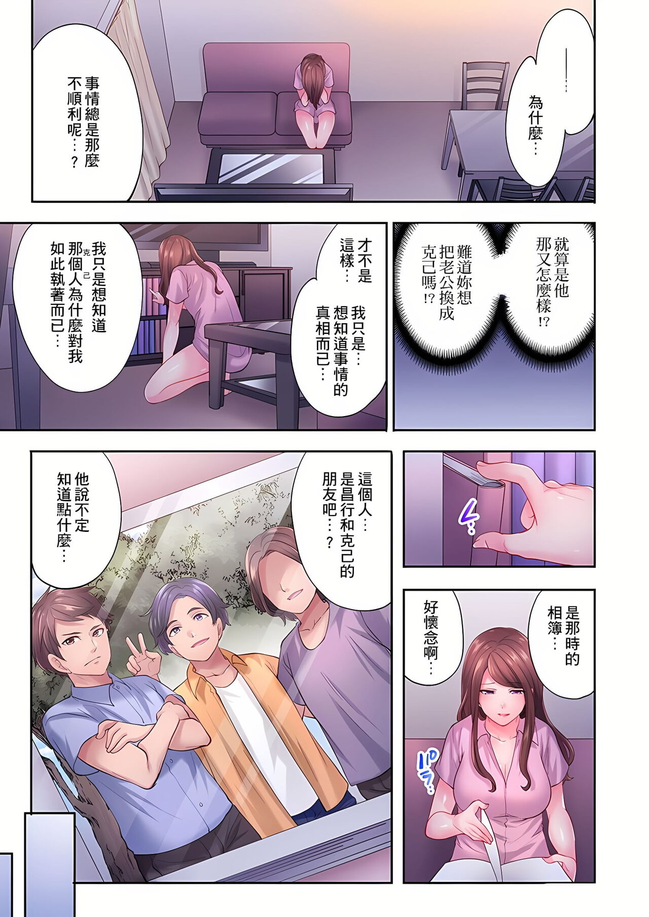 人妻的性愛按摩療程。～在他的熟練技巧下調教成高潮連連的淫亂身體～ 1-9話 - Page 171