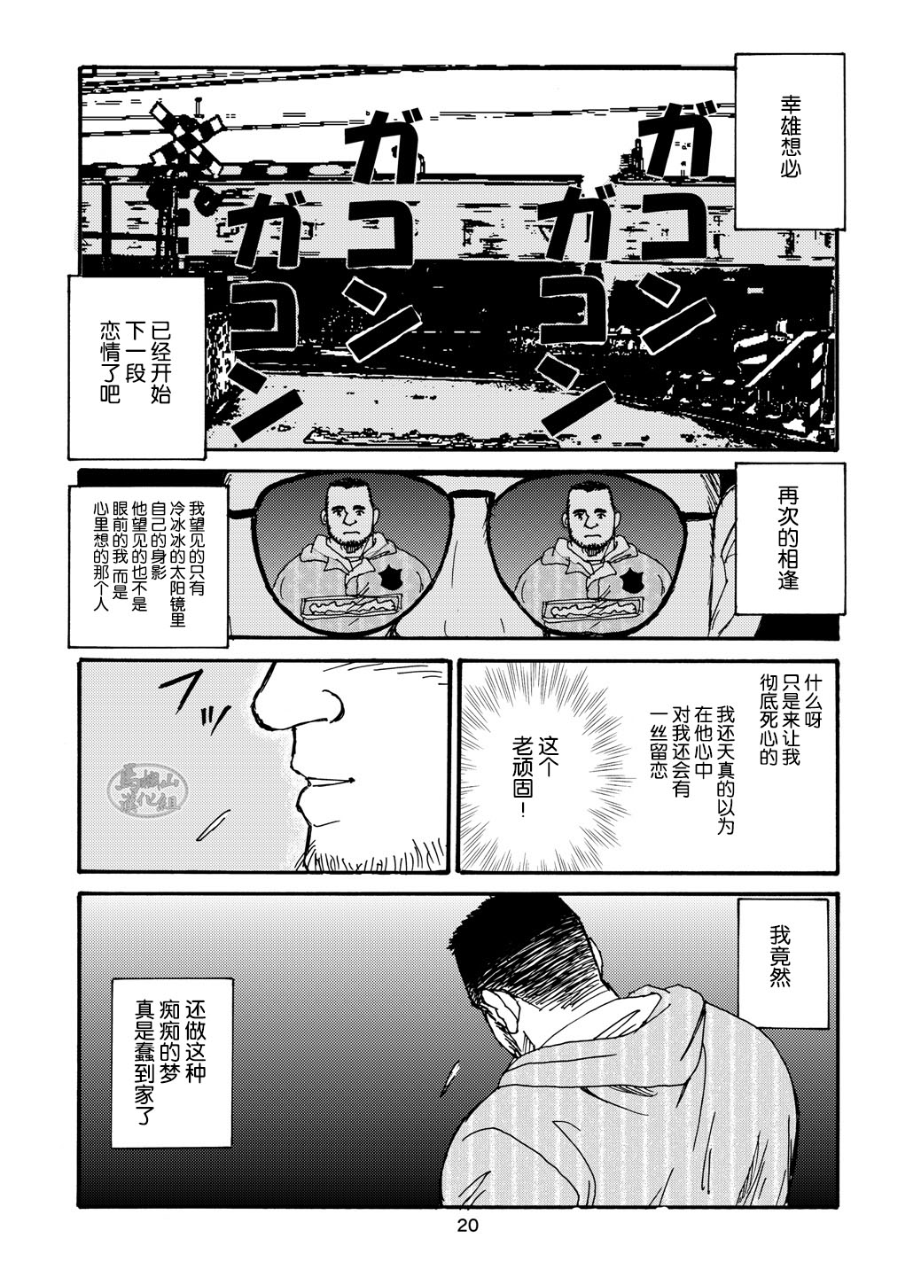ROKU EPISODE1 - Page 20