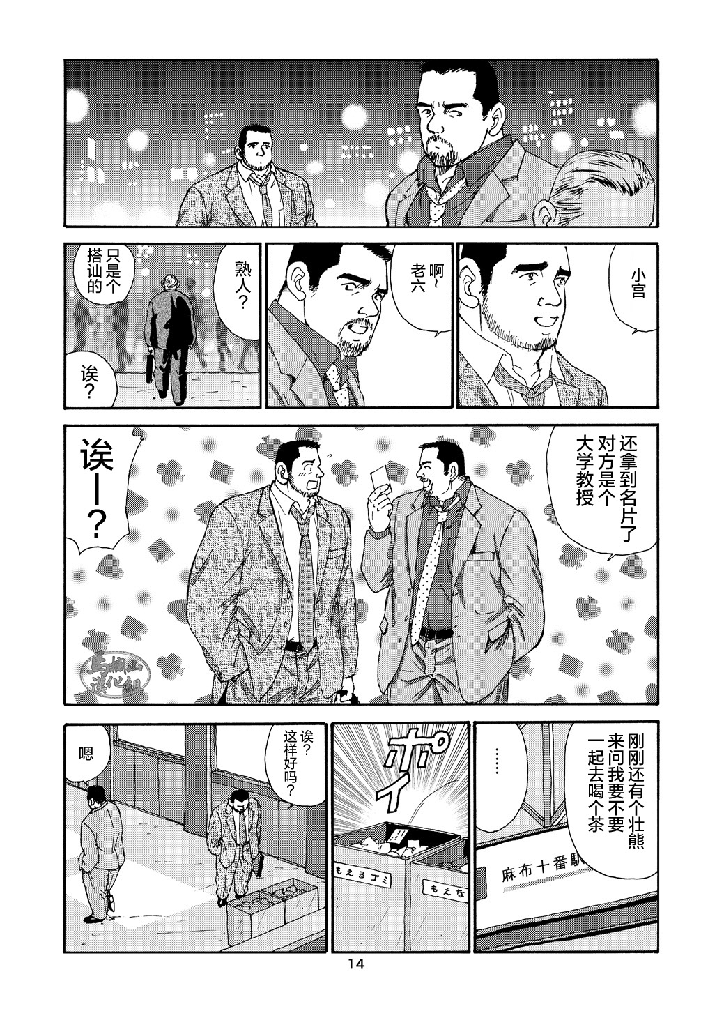 ROKU EPISODE2 | 老六的故事 第二章 新的恋情 - Page 14