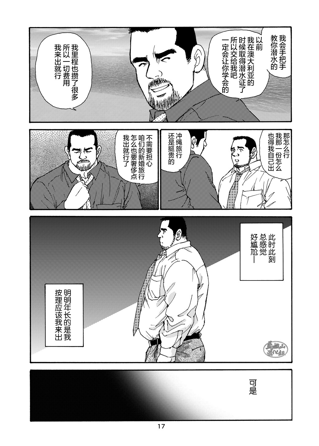 ROKU EPISODE2 | 老六的故事 第二章 新的恋情 - Page 17