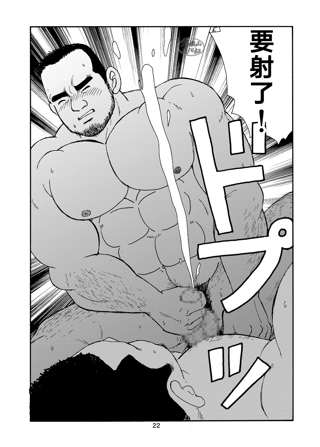 ROKU EPISODE2 | 老六的故事 第二章 新的恋情 - Page 22