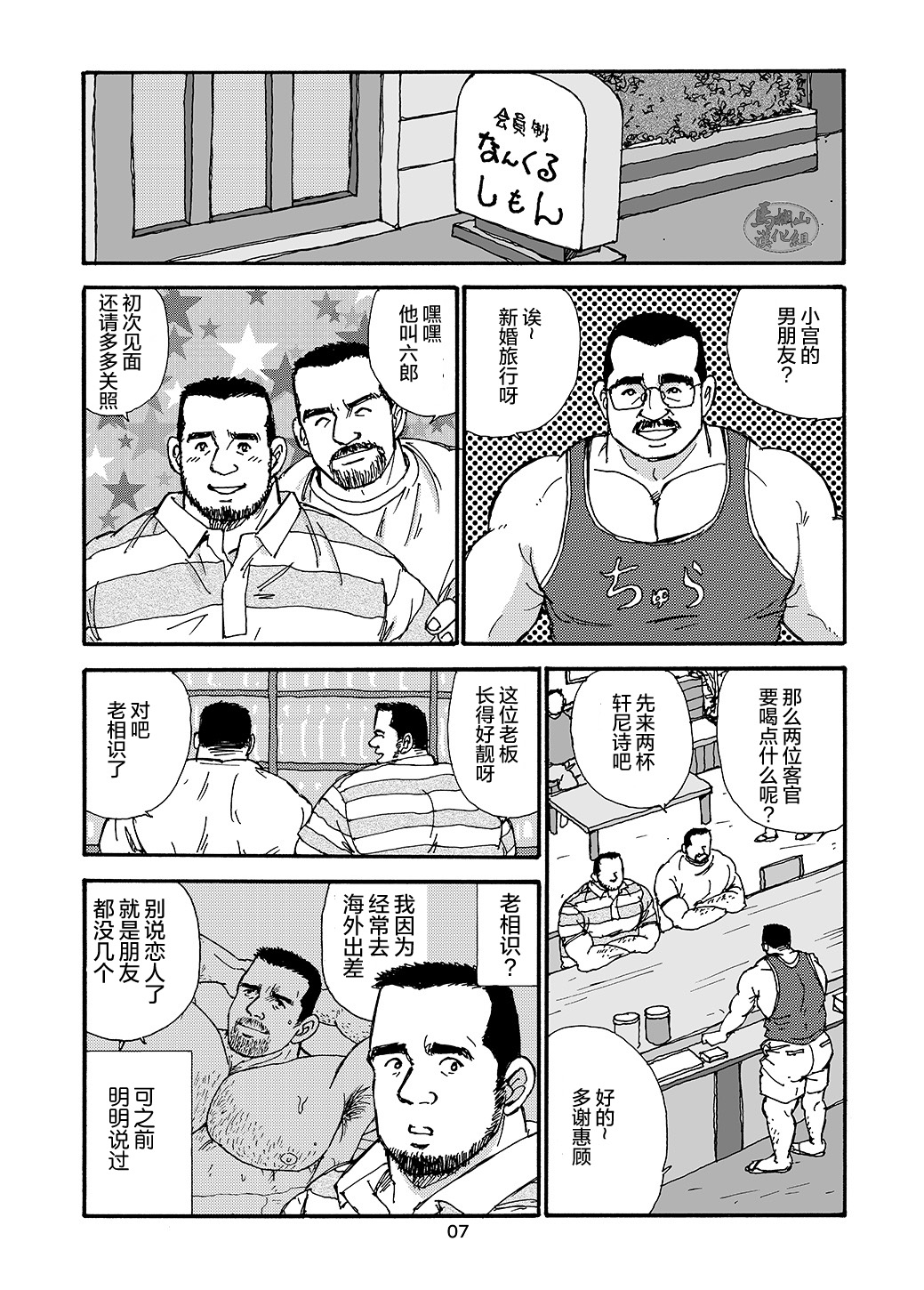 ROKU EPISODE2 | 老六的故事 第二章 新的恋情 - Page 31