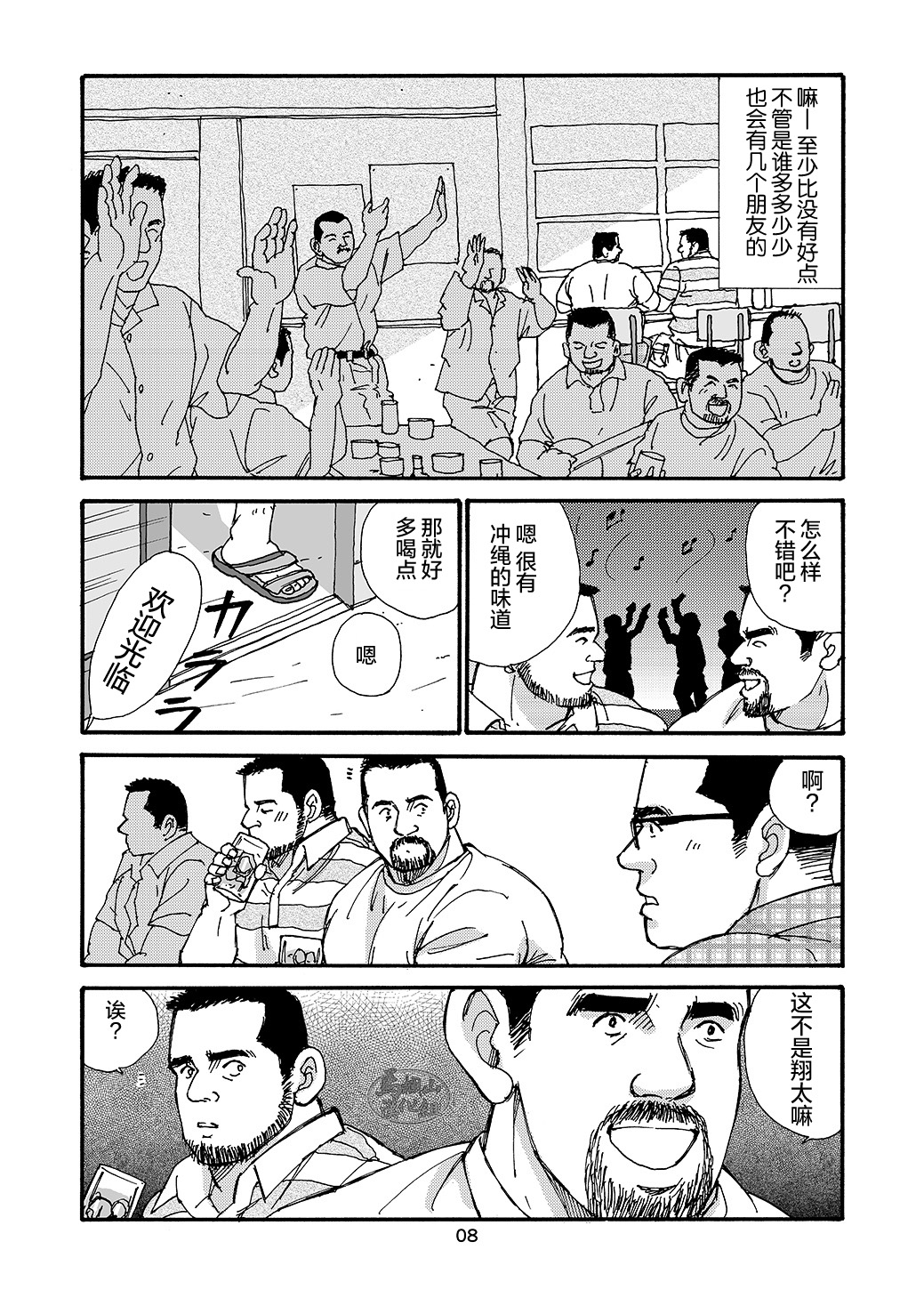 ROKU EPISODE2 | 老六的故事 第二章 新的恋情 - Page 32