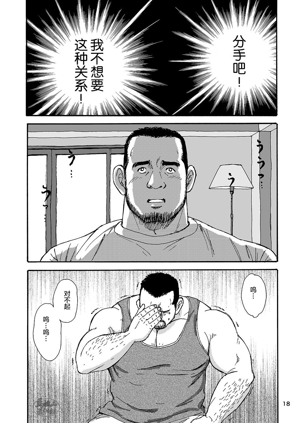 ROKU EPISODE2 | 老六的故事 第二章 新的恋情 - Page 42