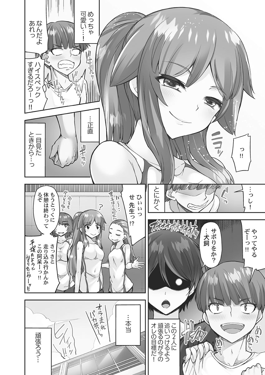 アソコ洗い屋さん!～媚薬で目覚める求愛衝動～5【単行本版】 - Page 112