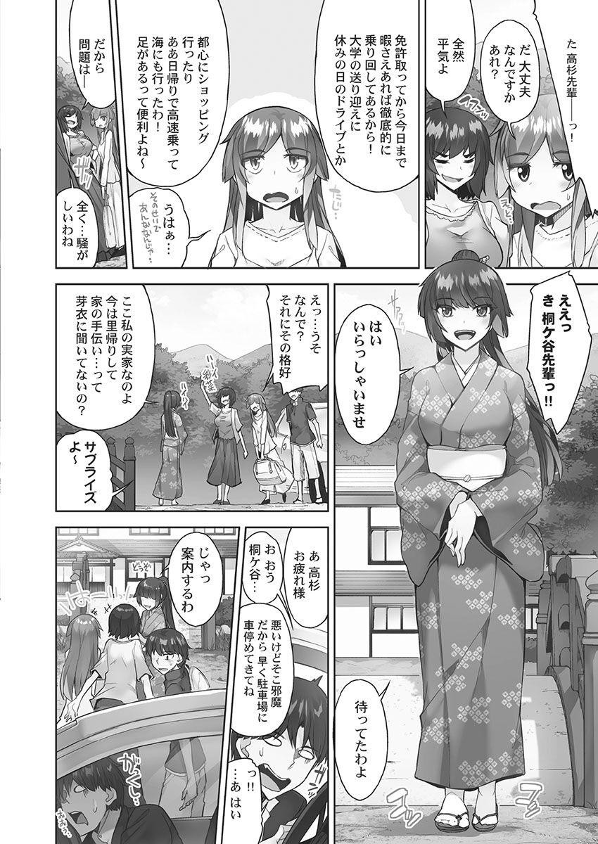 アソコ洗い屋さん!～媚薬で目覚める求愛衝動～5【単行本版】 - Page 142