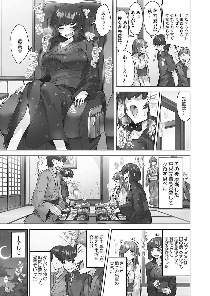 アソコ洗い屋さん!～媚薬で目覚める求愛衝動～5【単行本版】 - Page 145