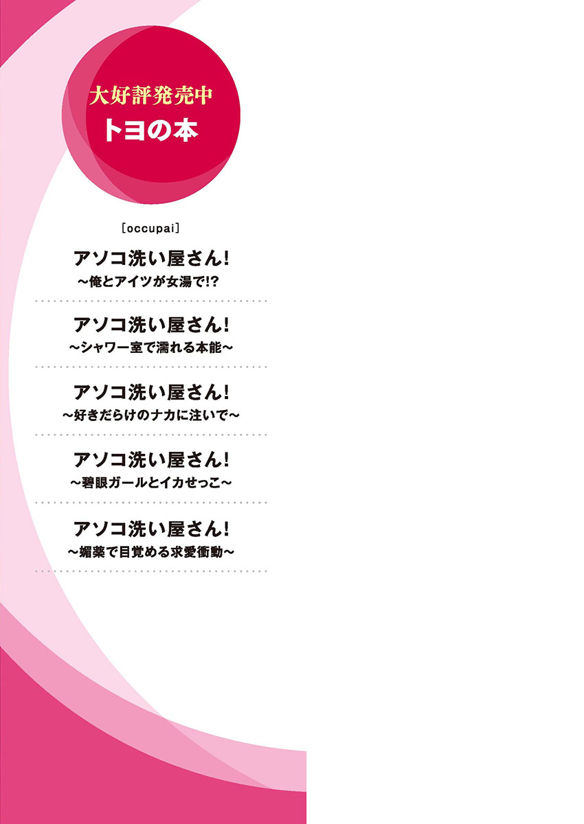 アソコ洗い屋さん!～媚薬で目覚める求愛衝動～5【単行本版】 - Page 165