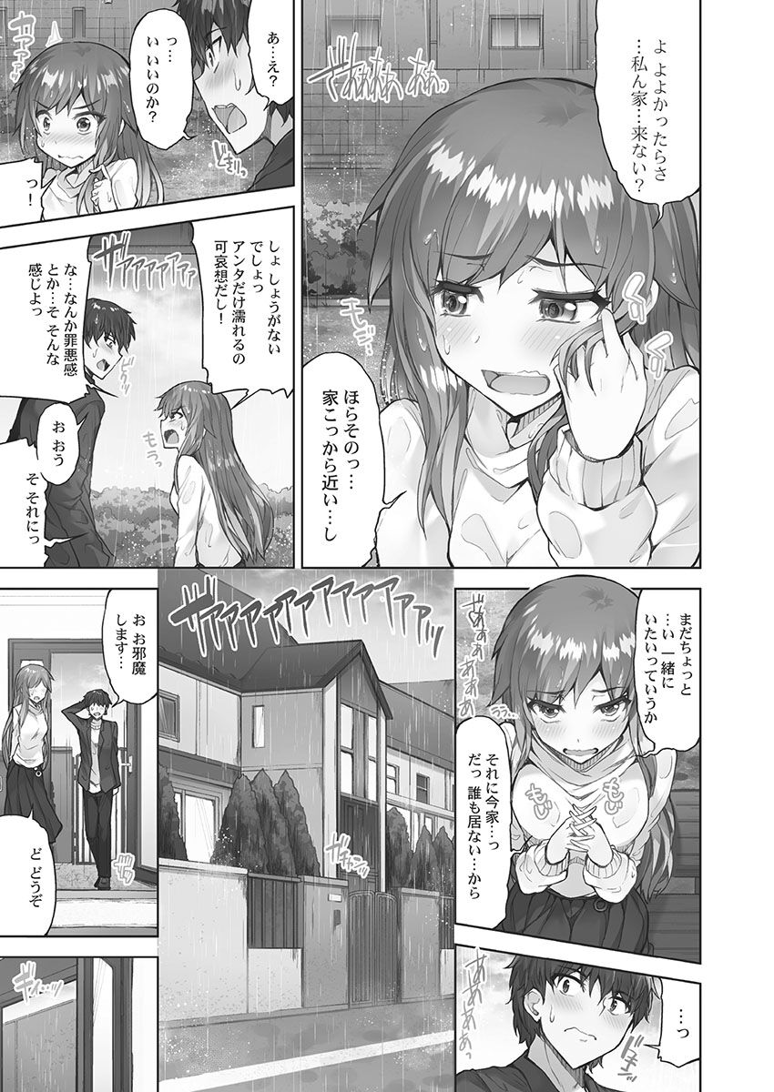アソコ洗い屋さん!～媚薬で目覚める求愛衝動～5【単行本版】 - Page 31