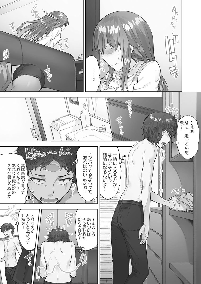 アソコ洗い屋さん!～媚薬で目覚める求愛衝動～5【単行本版】 - Page 33
