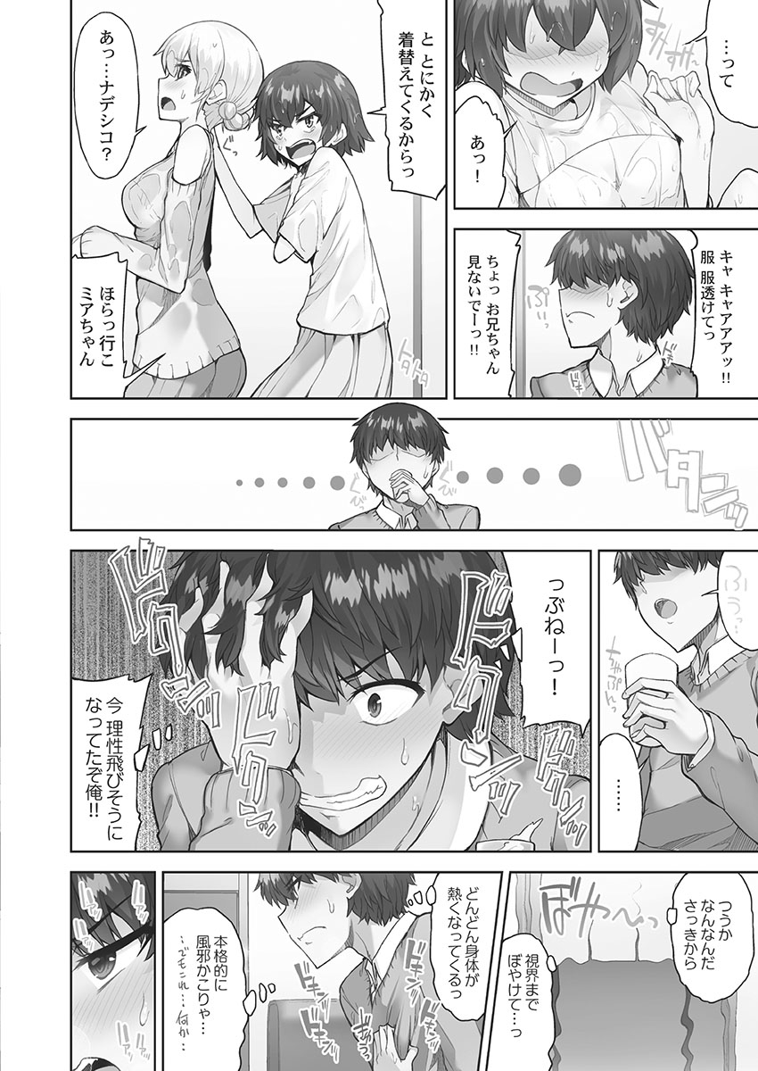 アソコ洗い屋さん!～媚薬で目覚める求愛衝動～5【単行本版】 - Page 58