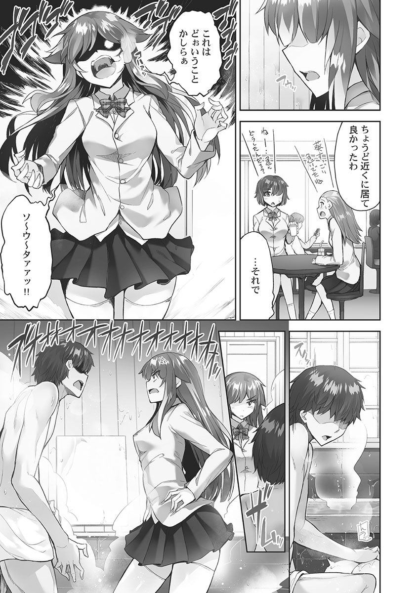 アソコ洗い屋さん!～媚薬で目覚める求愛衝動～5【単行本版】 - Page 69
