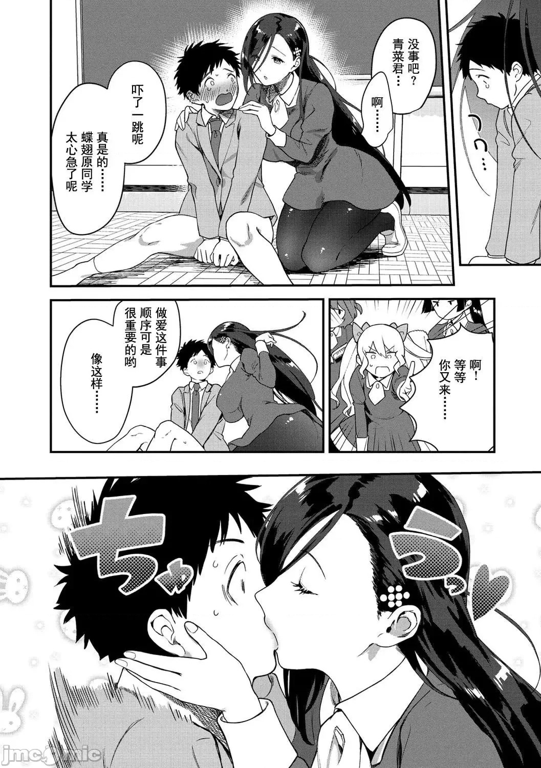 Otome no Sono - Page 10