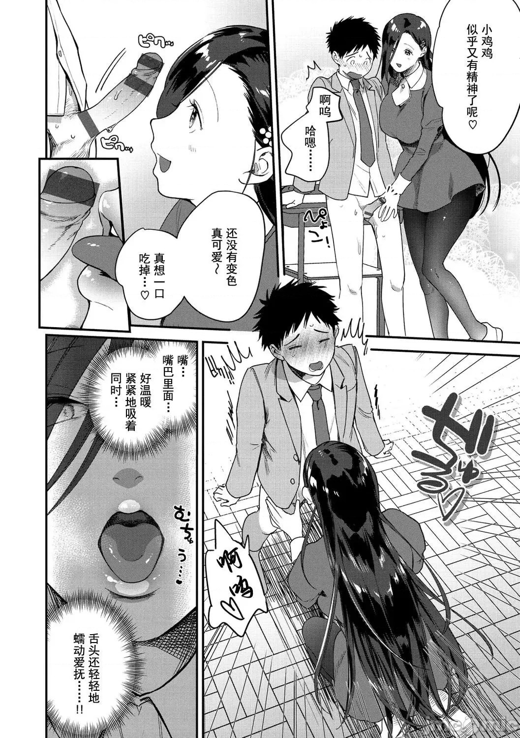 Otome no Sono - Page 12