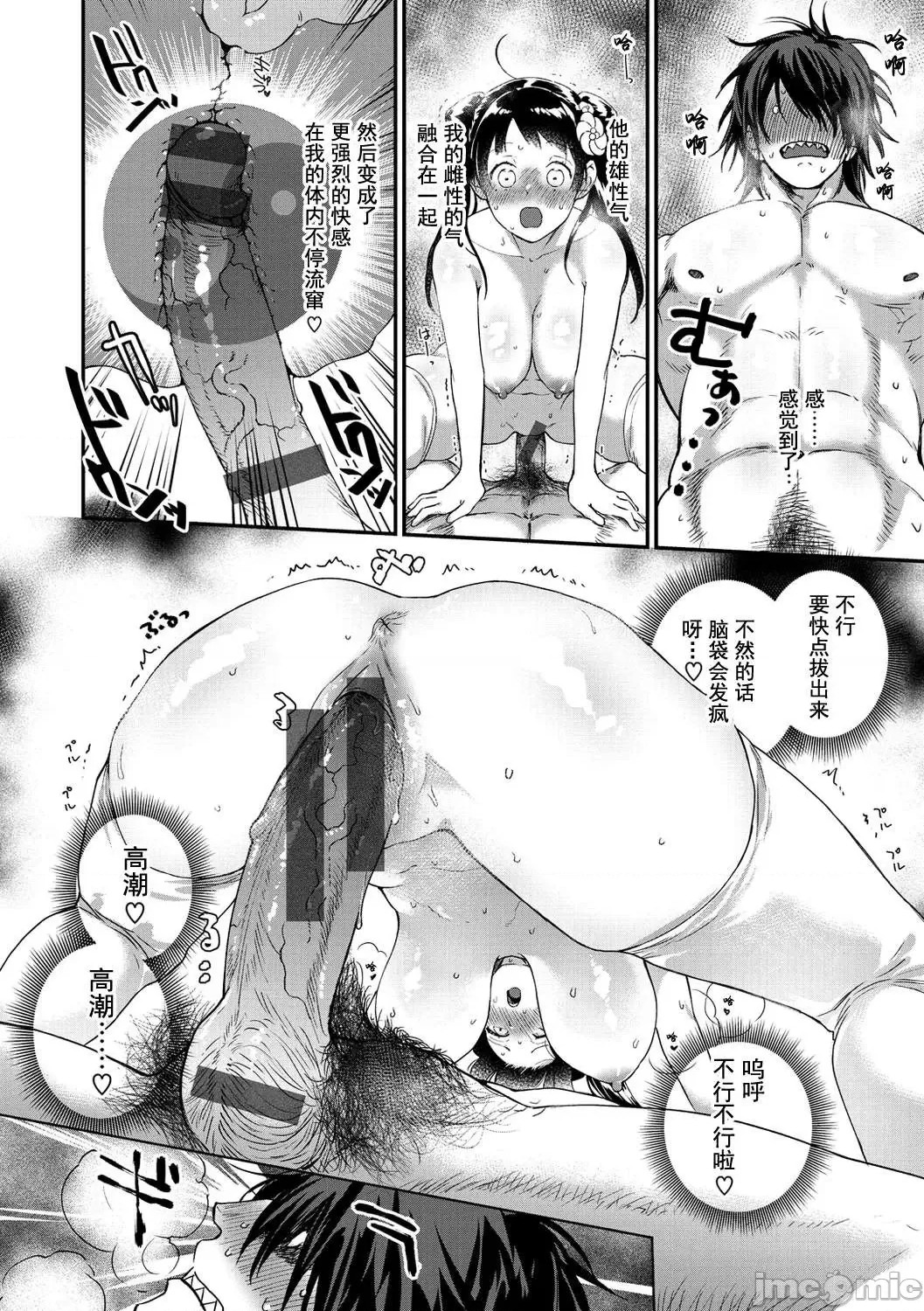 Otome no Sono - Page 142