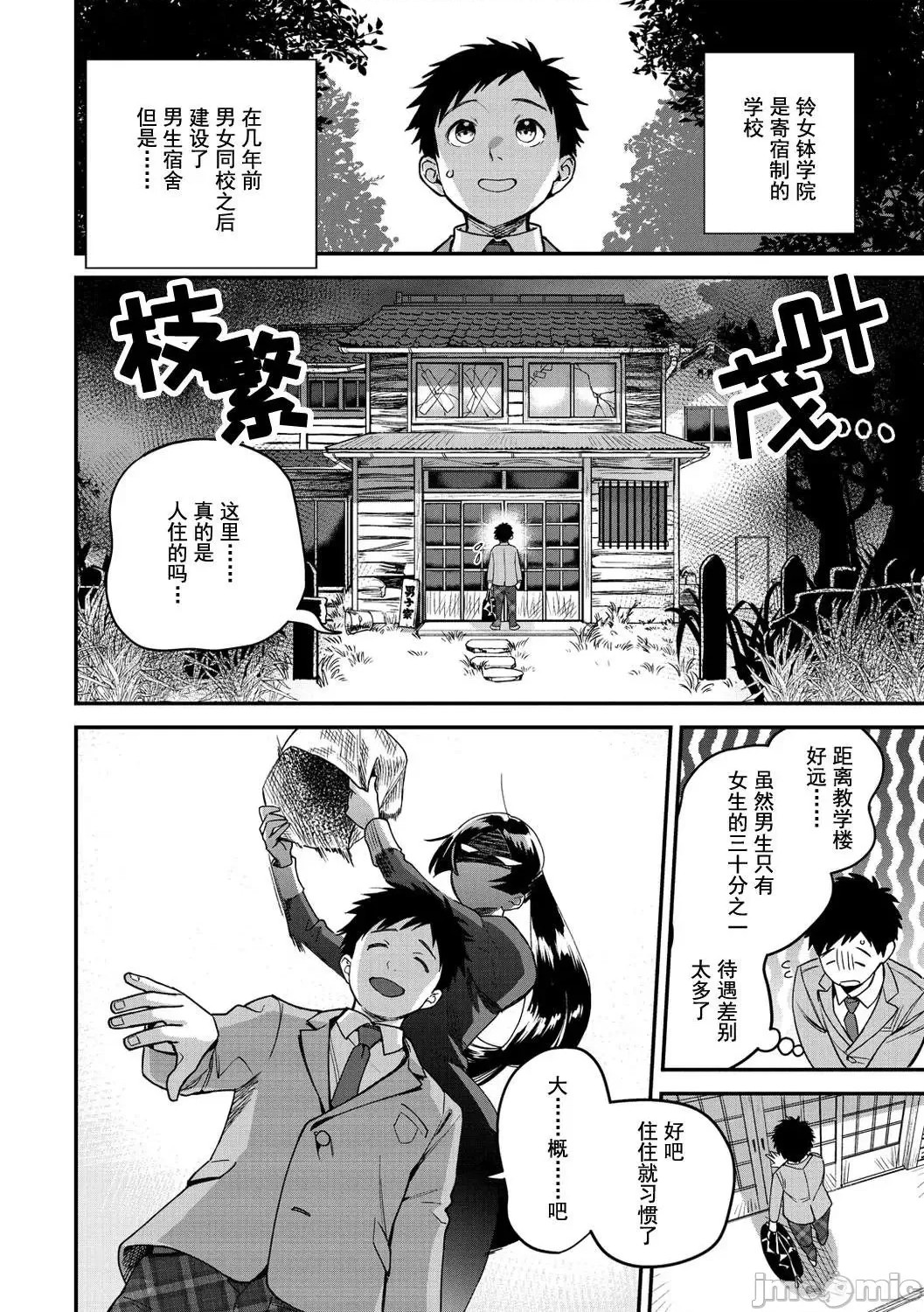 Otome no Sono - Page 24