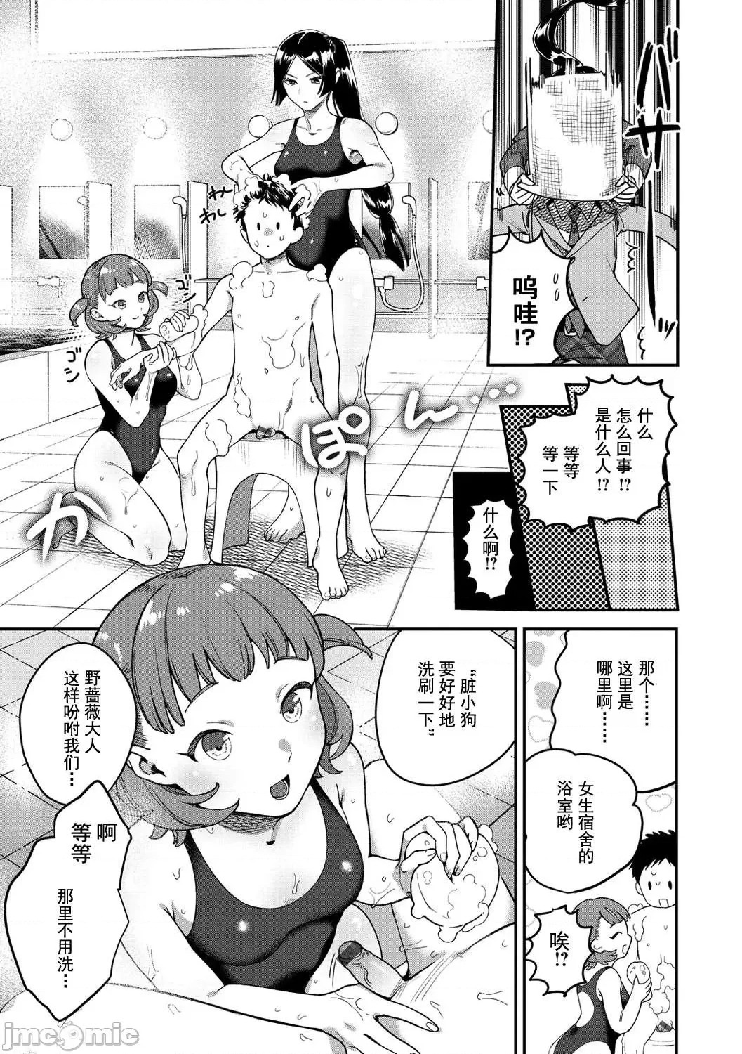 Otome no Sono - Page 25