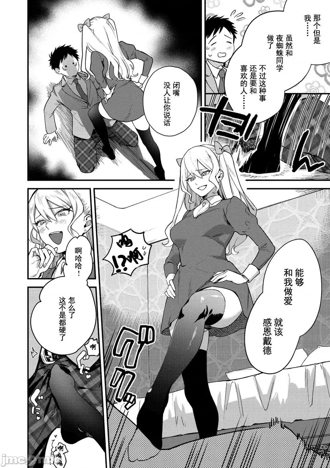 Otome no Sono - Page 28