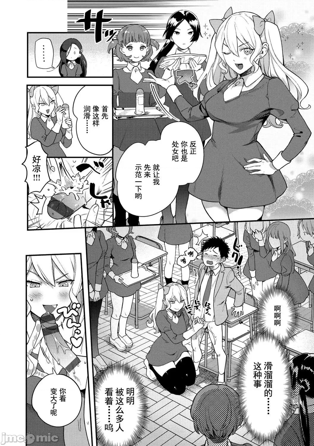 Otome no Sono - Page 8