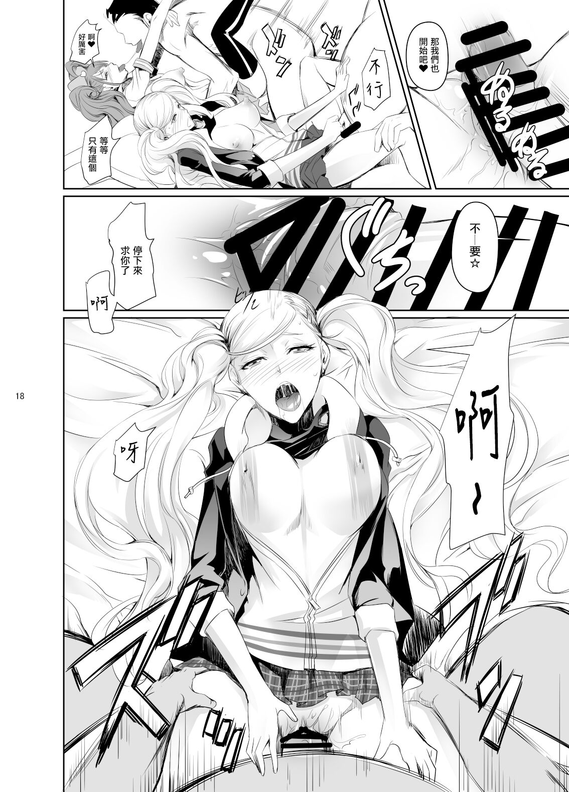 Rise Anne - Page 19