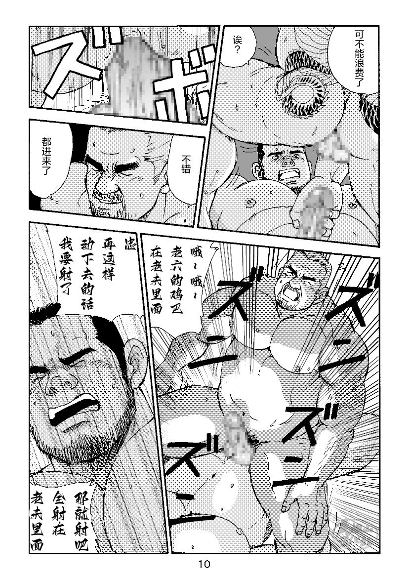 ROKU EPISODE3 | 老六的故事 第三章 命运之人·忠 - Page 10