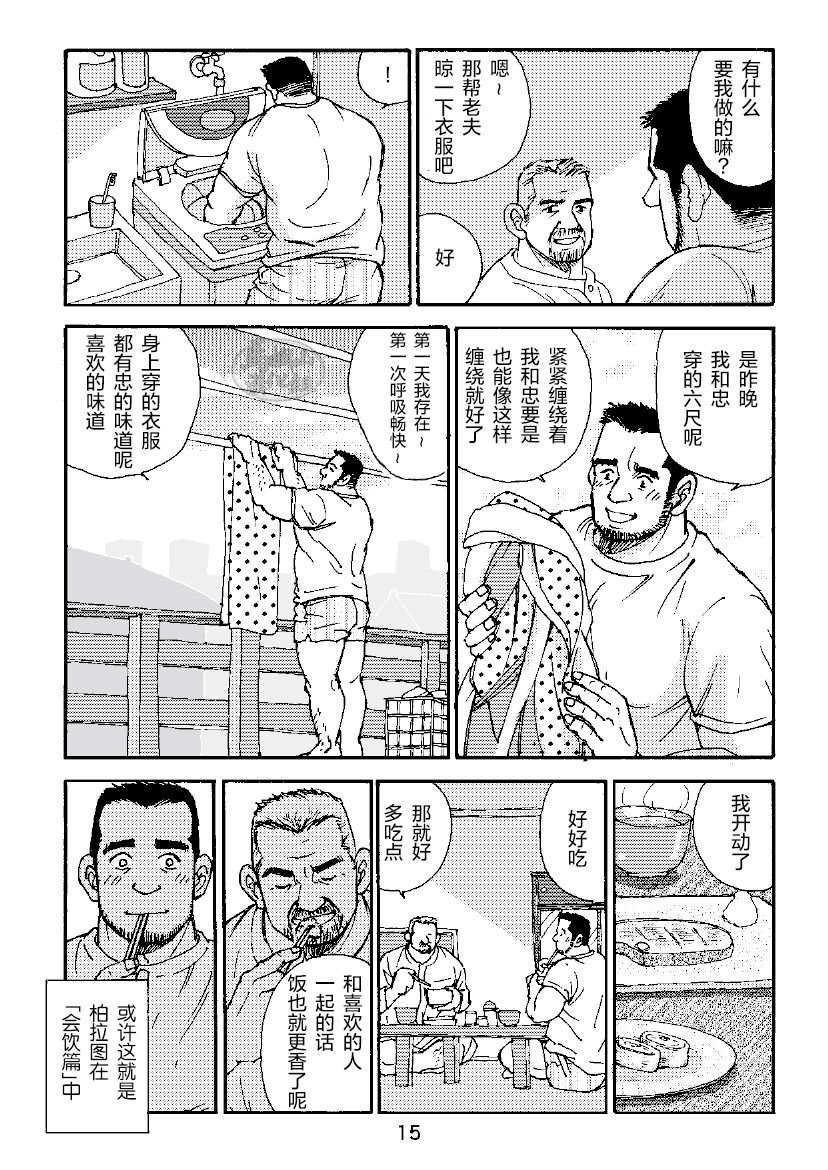 ROKU EPISODE3 | 老六的故事 第三章 命运之人·忠 - Page 15