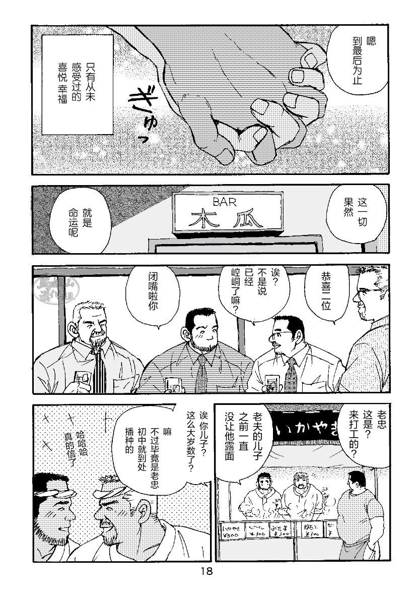 ROKU EPISODE3 | 老六的故事 第三章 命运之人·忠 - Page 18