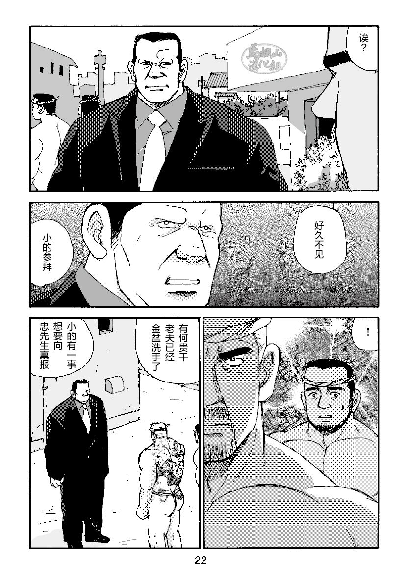 ROKU EPISODE3 | 老六的故事 第三章 命运之人·忠 - Page 22