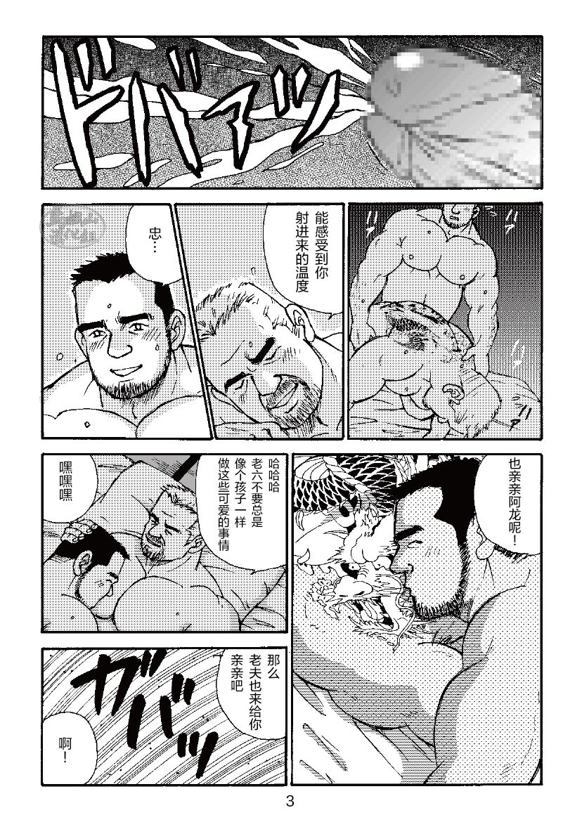 ROKU EPISODE3 | 老六的故事 第三章 命运之人·忠 - Page 27
