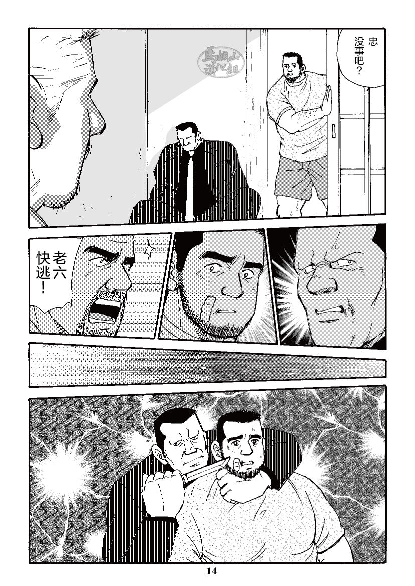 ROKU EPISODE3 | 老六的故事 第三章 命运之人·忠 - Page 38