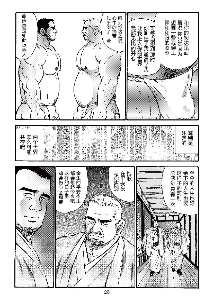 ROKU EPISODE3 | 老六的故事 第三章 命运之人·忠 - Page 47