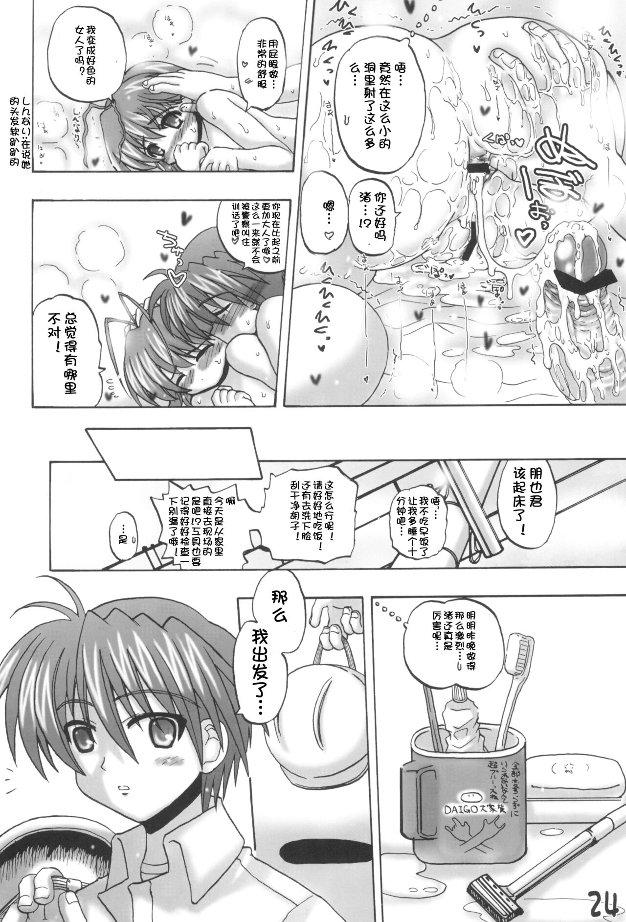 Nagi☆Tomo - Page 23