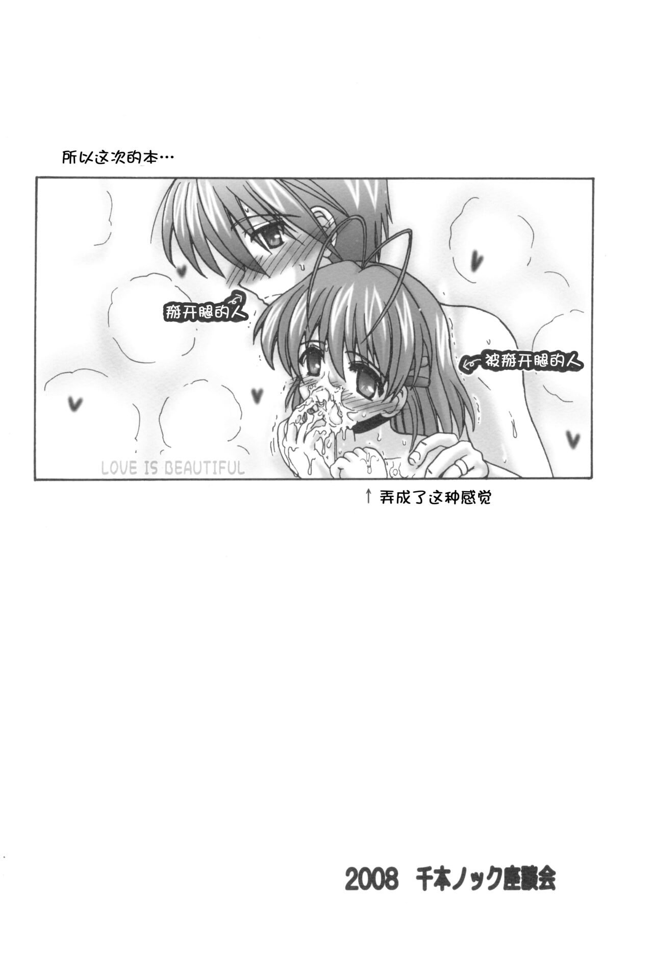 Nagi☆Tomo - Page 26