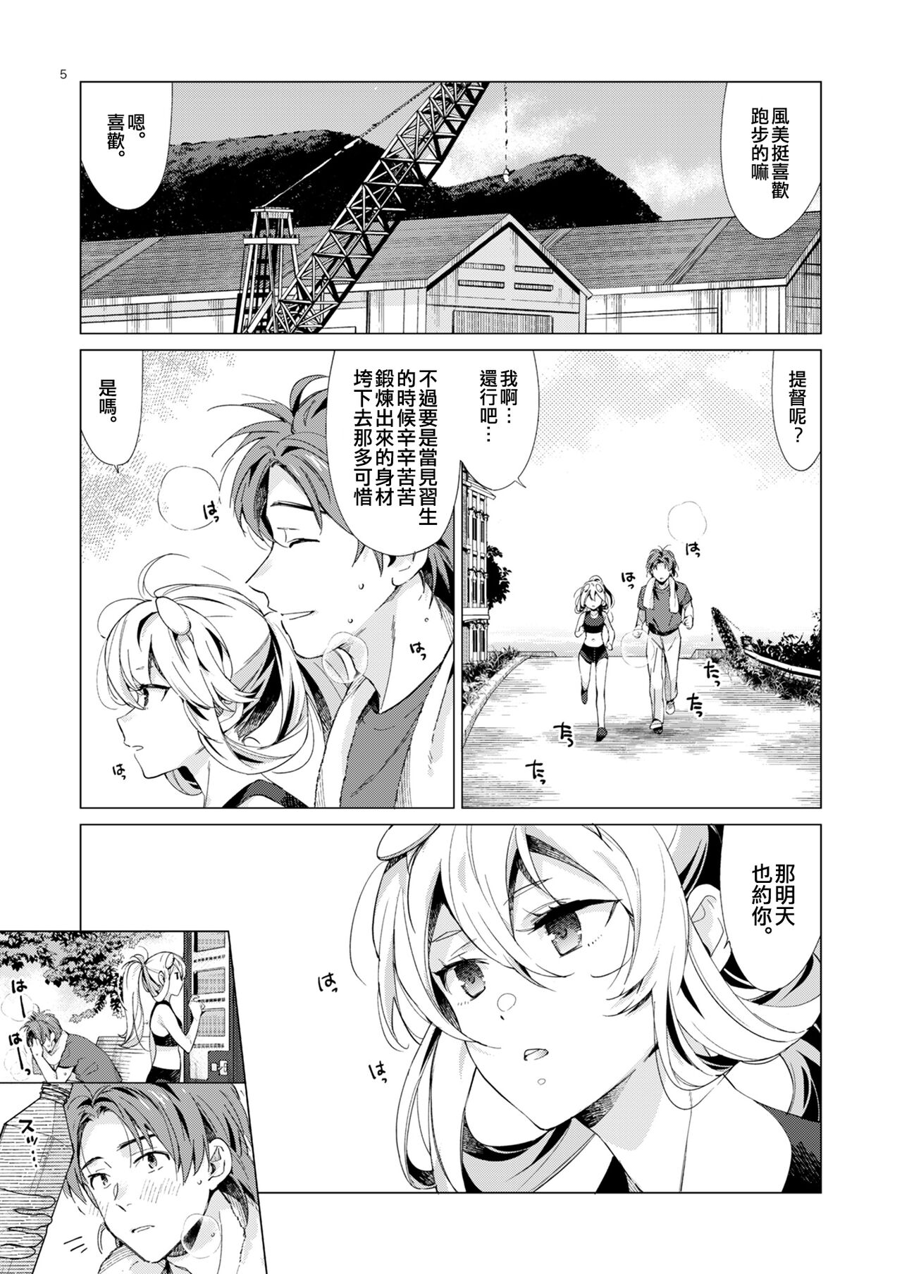 Fuumi Holic - Page 5