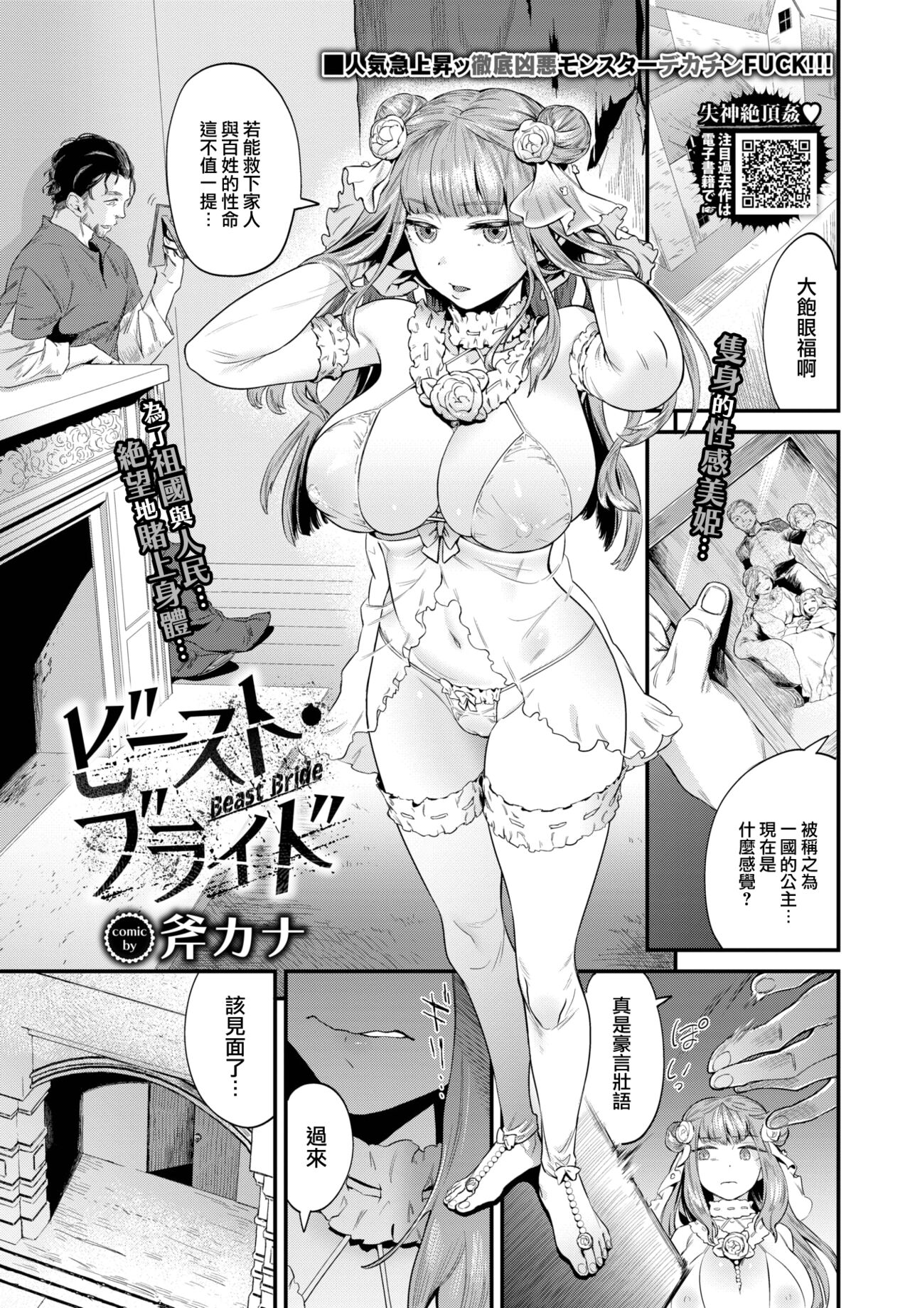 Beast Bride - Page 2
