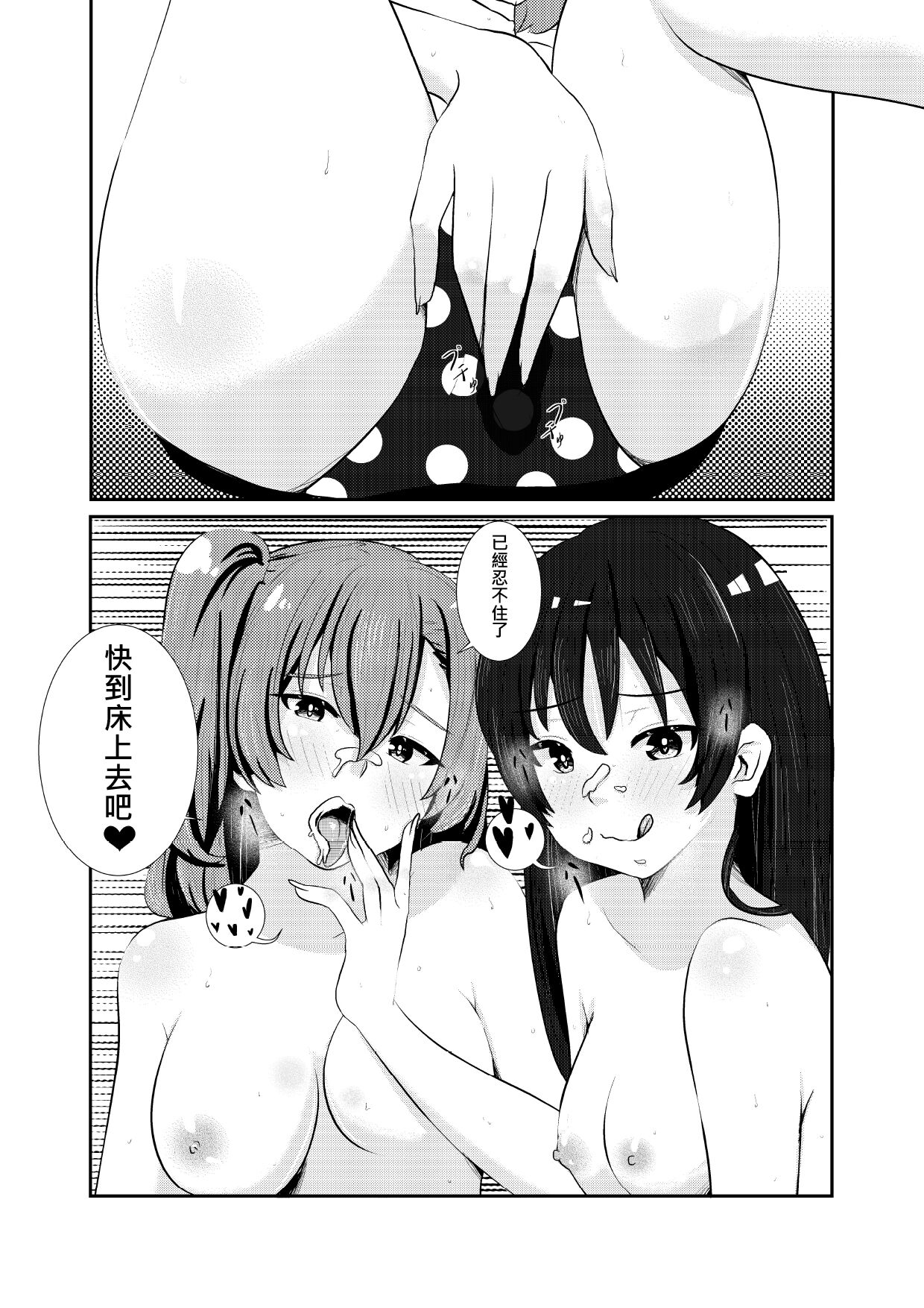 LOVE IDOL Remake - Page 19