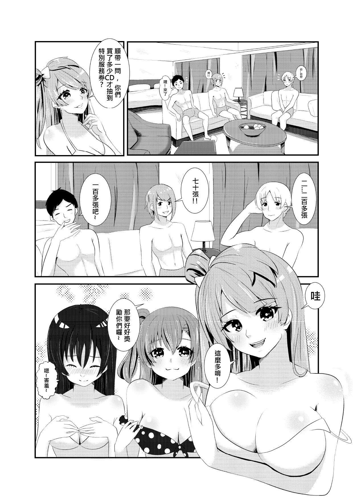 LOVE IDOL Remake - Page 9