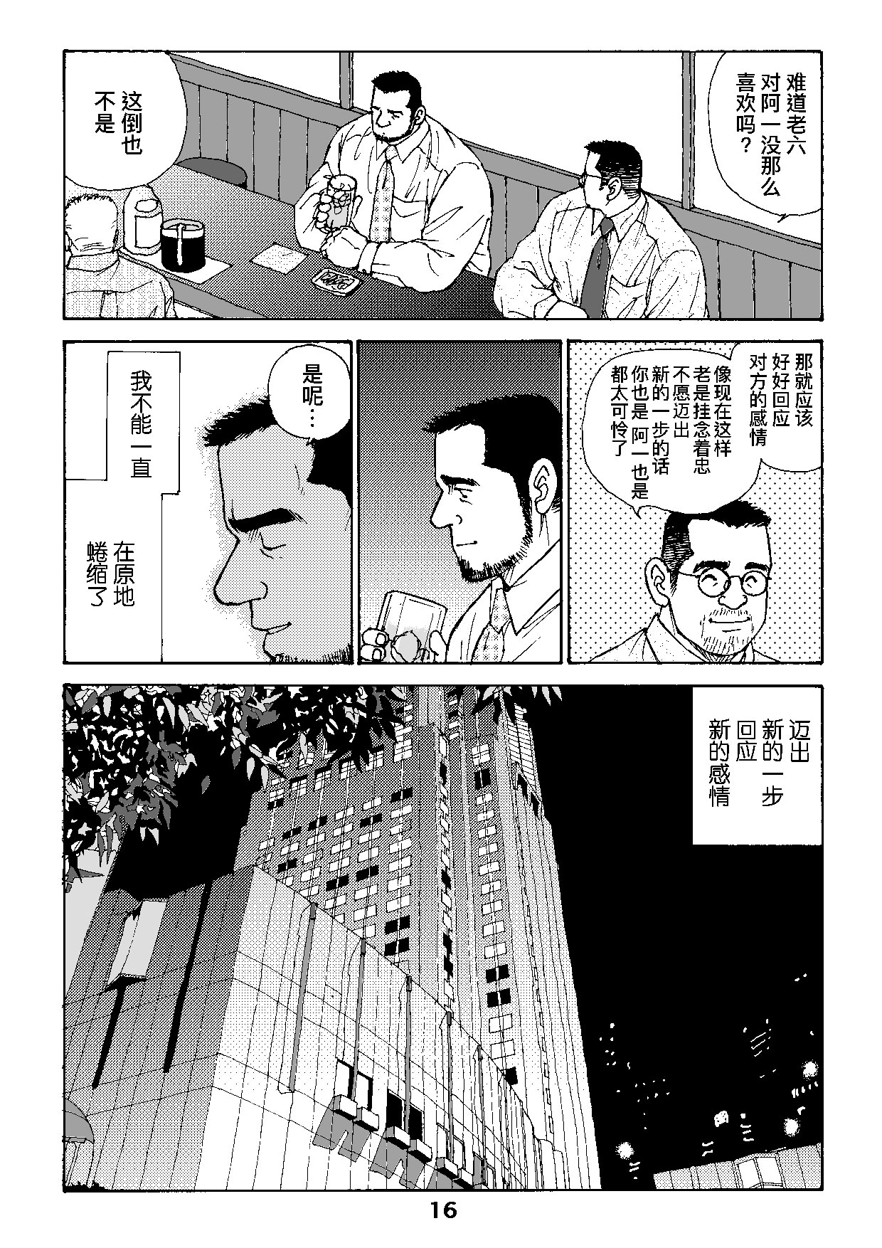 ROKU EPISODE4 | 老六的故事 第四章 一种相思三处闲愁 - Page 16