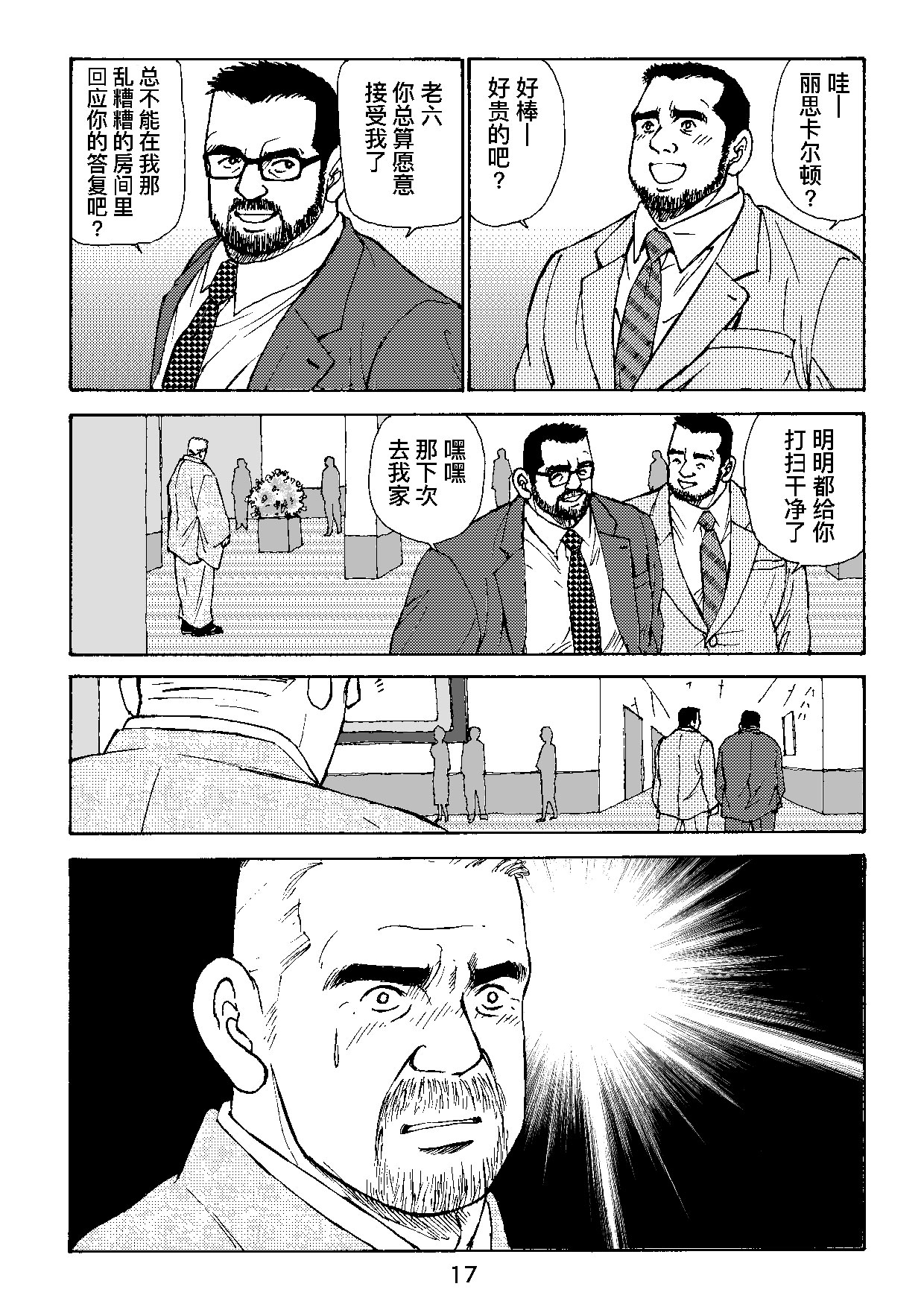 ROKU EPISODE4 | 老六的故事 第四章 一种相思三处闲愁 - Page 17